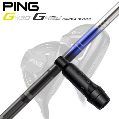 Ping G410/G425 フェアウェイウッド用スリーブ付きシャフトVECTOR EX